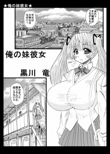 [Neko Melonya (Kurokawa Ryu)] Ore no Imouto Kanojo - page 2