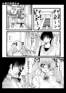 [Neko Melonya (Kurokawa Ryu)] Ore no Imouto Kanojo - page 3