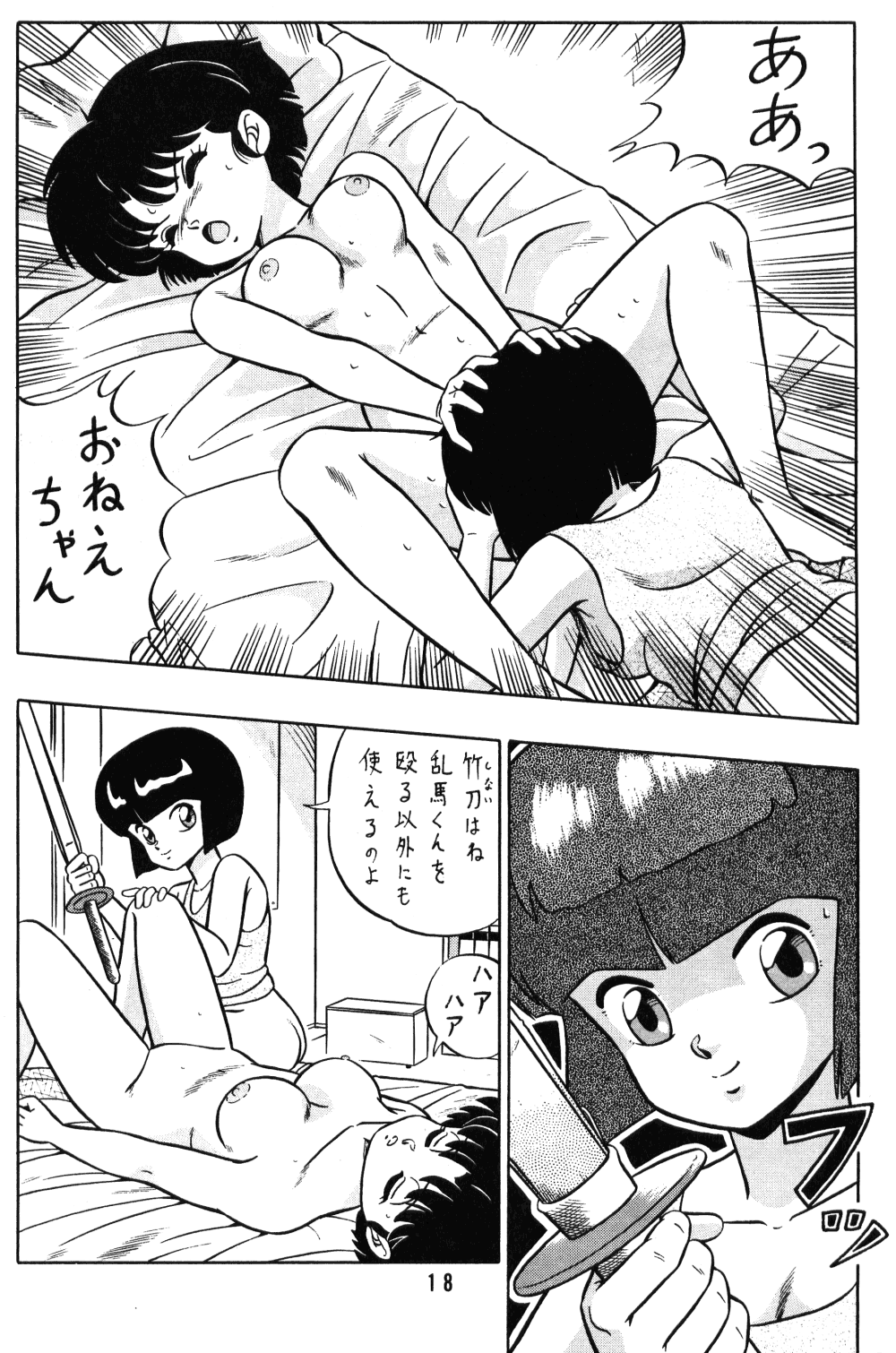 (C38) [Takashita-ya (Taya Takashi)] Tendo-ke no Musume-tachi - The Ladies of the Tendo Family Vol. 1 (Ranma 1/2) page 17 full