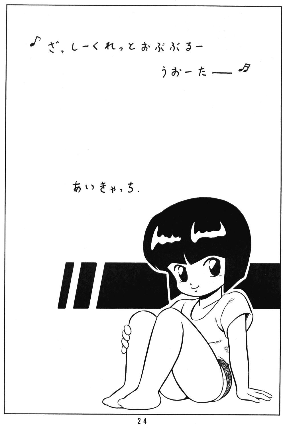 (C38) [Takashita-ya (Taya Takashi)] Tendo-ke no Musume-tachi - The Ladies of the Tendo Family Vol. 1 (Ranma 1/2) page 23 full