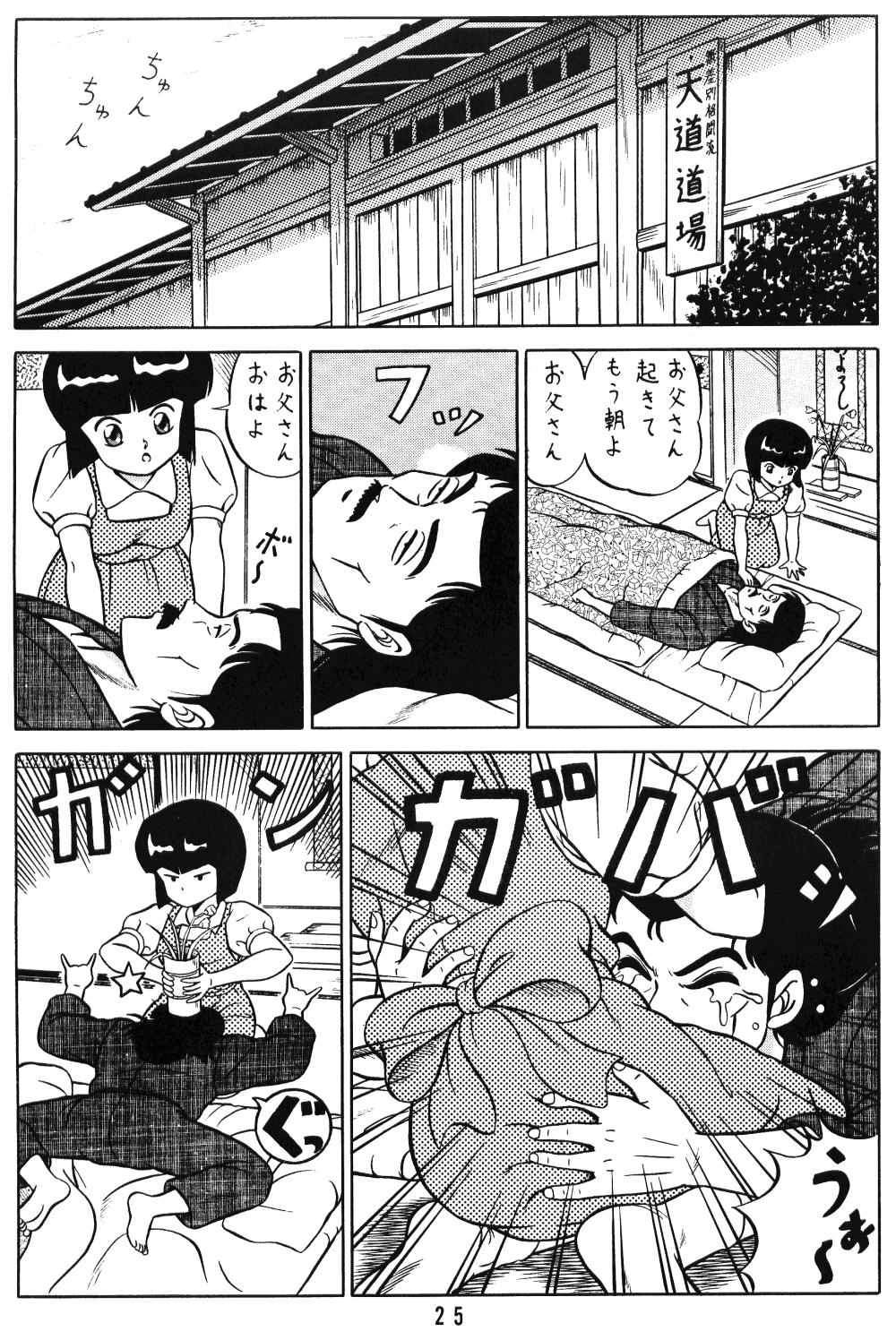 (C38) [Takashita-ya (Taya Takashi)] Tendo-ke no Musume-tachi - The Ladies of the Tendo Family Vol. 1 (Ranma 1/2) page 24 full