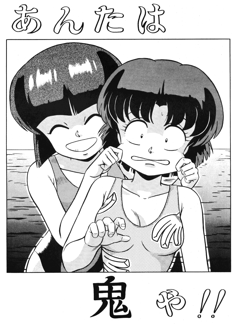 (C38) [Takashita-ya (Taya Takashi)] Tendo-ke no Musume-tachi - The Ladies of the Tendo Family Vol. 1 (Ranma 1/2) page 4 full