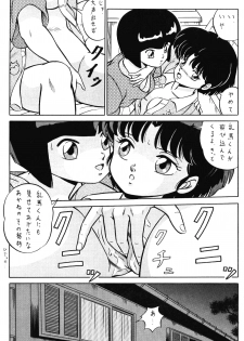 (C38) [Takashita-ya (Taya Takashi)] Tendo-ke no Musume-tachi - The Ladies of the Tendo Family Vol. 1 (Ranma 1/2) - page 12