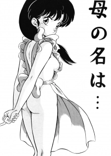 (C38) [Takashita-ya (Taya Takashi)] Tendo-ke no Musume-tachi - The Ladies of the Tendo Family Vol. 1 (Ranma 1/2) - page 25