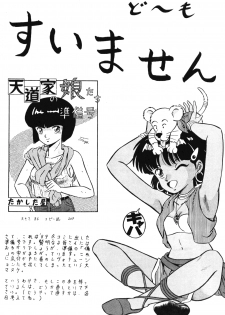 (C38) [Takashita-ya (Taya Takashi)] Tendo-ke no Musume-tachi - The Ladies of the Tendo Family Vol. 1 (Ranma 1/2) - page 38