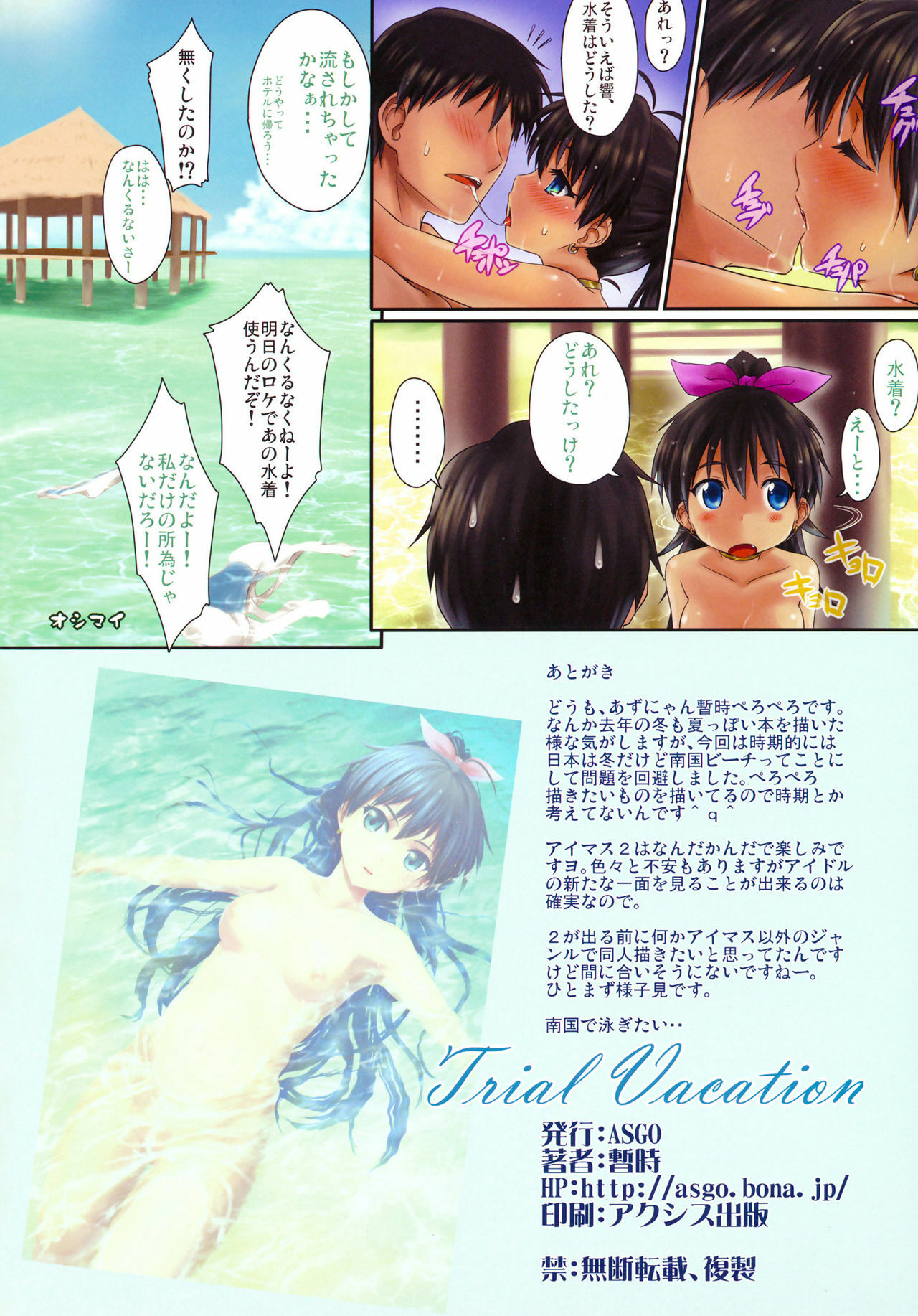 (C79) [ASGO (Zanzi)] Trial Vacation (THE iDOLM@STER) [Decensored] page 21 full