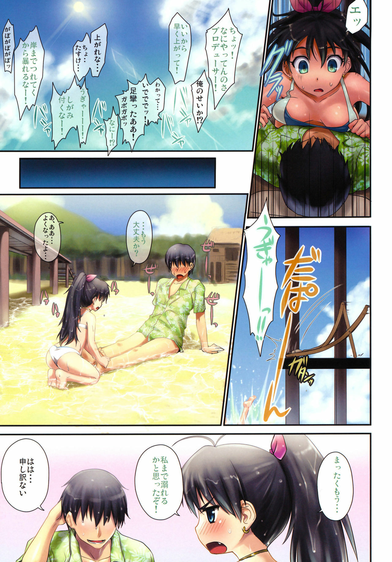 (C79) [ASGO (Zanzi)] Trial Vacation (THE iDOLM@STER) [Decensored] page 8 full