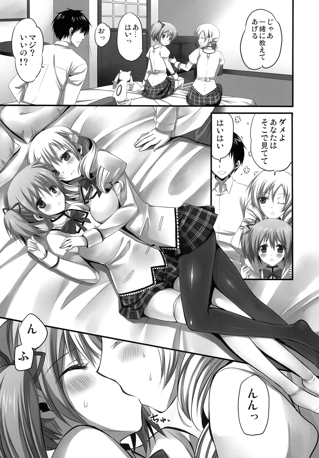 [Aigamodou (Ayakawa Riku)] Keiyakudakara (Puella Magi Madoka☆Magica) page 6 full