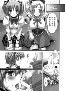 [Aigamodou (Ayakawa Riku)] Keiyakudakara (Puella Magi Madoka☆Magica) - page 18