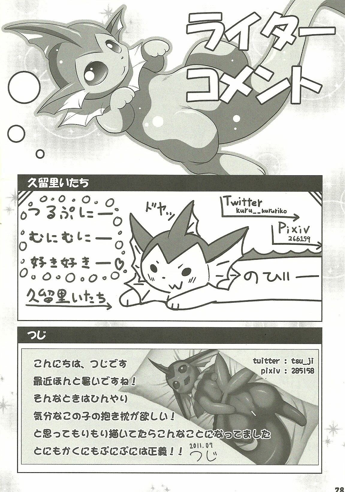 (C80) [Tamaya (Various)] Highlights (Pokemon) page 25 full