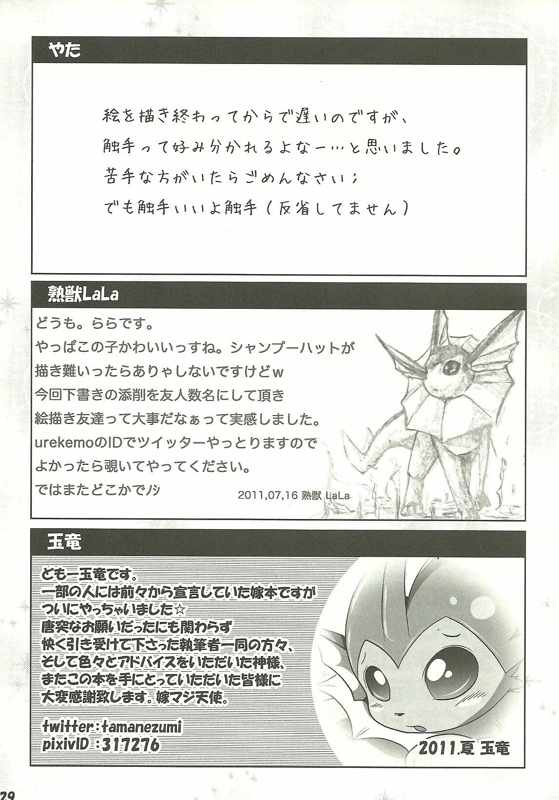 (C80) [Tamaya (Various)] Highlights (Pokemon) page 26 full