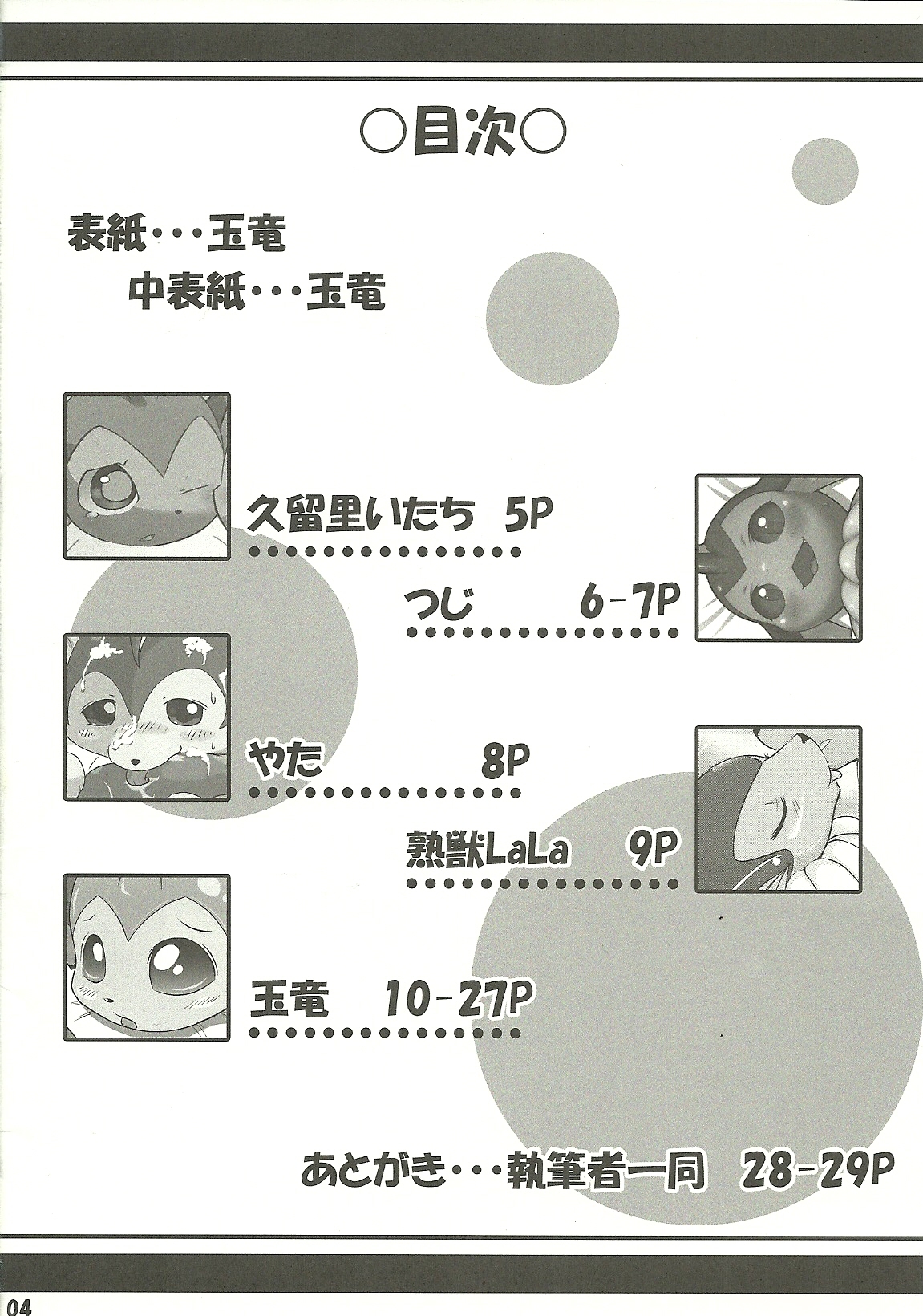 (C80) [Tamaya (Various)] Highlights (Pokemon) page 3 full