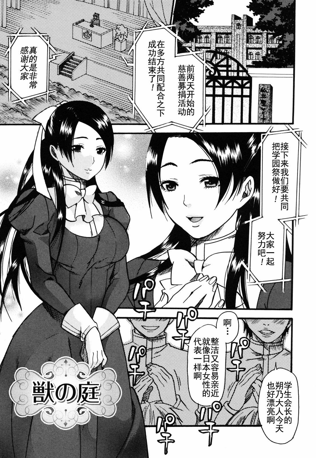 [Umekichi] Aigan Masochist | Playful Masochist Ch. 1-3, 5-11 [Chinese] page 20 full