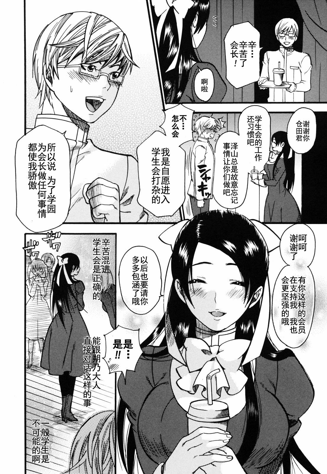 [Umekichi] Aigan Masochist | Playful Masochist Ch. 1-3, 5-11 [Chinese] page 21 full