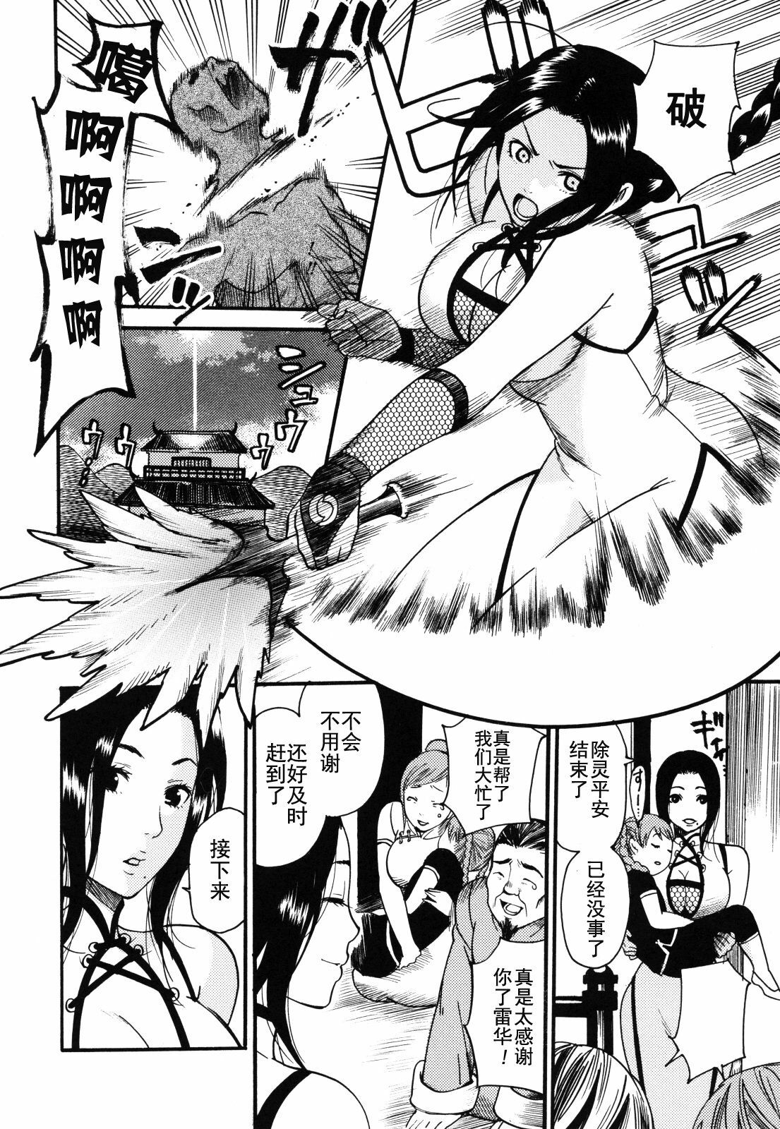 [Umekichi] Aigan Masochist | Playful Masochist Ch. 1-3, 5-11 [Chinese] page 37 full