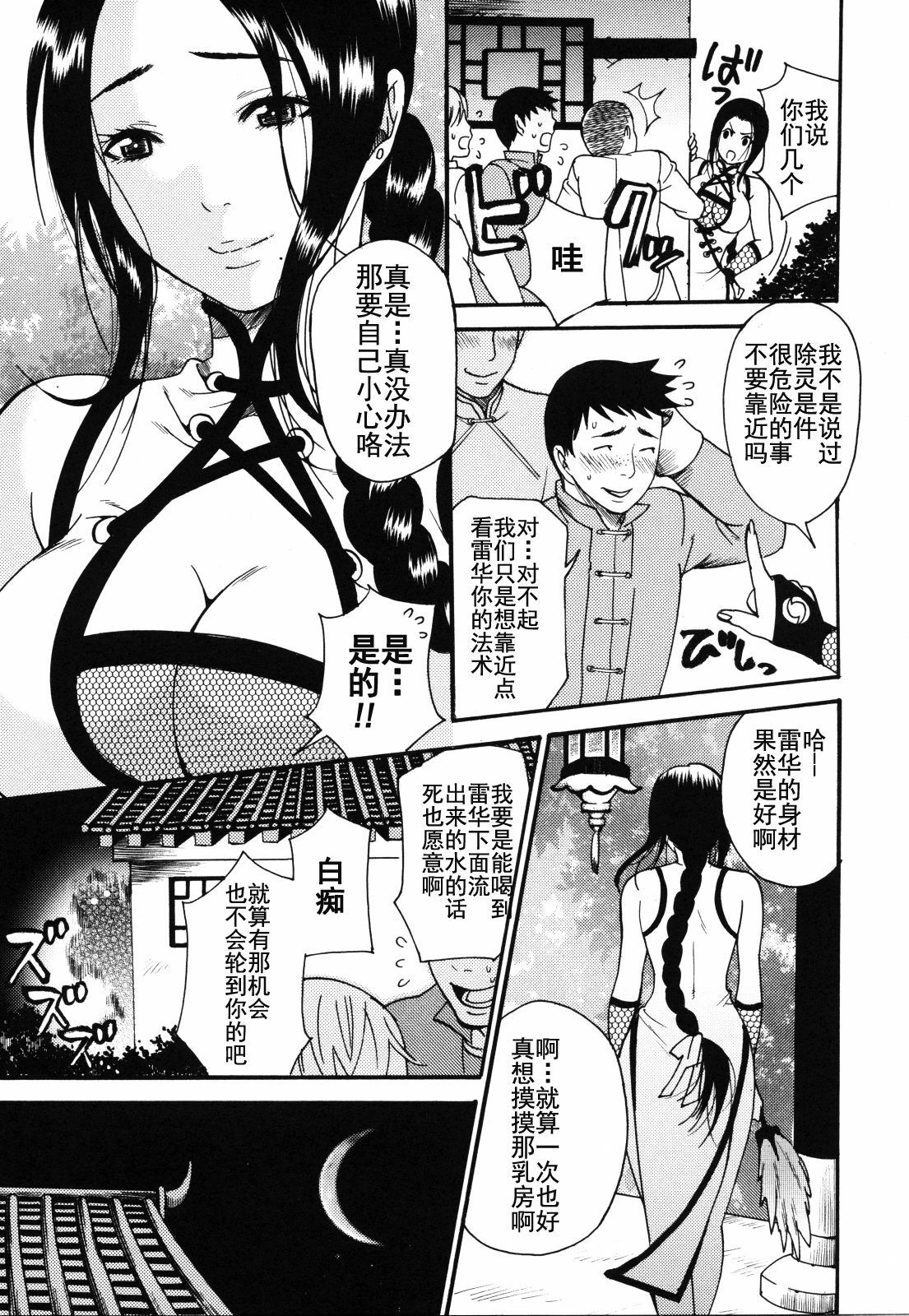 [Umekichi] Aigan Masochist | Playful Masochist Ch. 1-3, 5-11 [Chinese] page 38 full