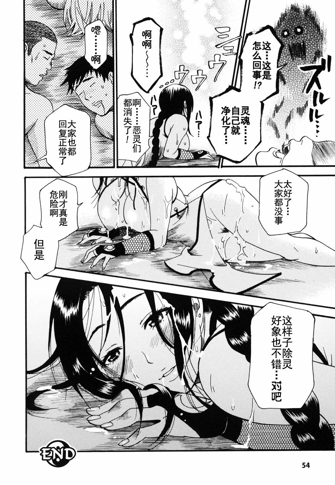 [Umekichi] Aigan Masochist | Playful Masochist Ch. 1-3, 5-11 [Chinese] page 53 full