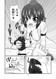 [Endless Requiem] Touhou Dom Hoihoi ~Shameimaru-hen~ (Touhou Project) [Digital] - page 10