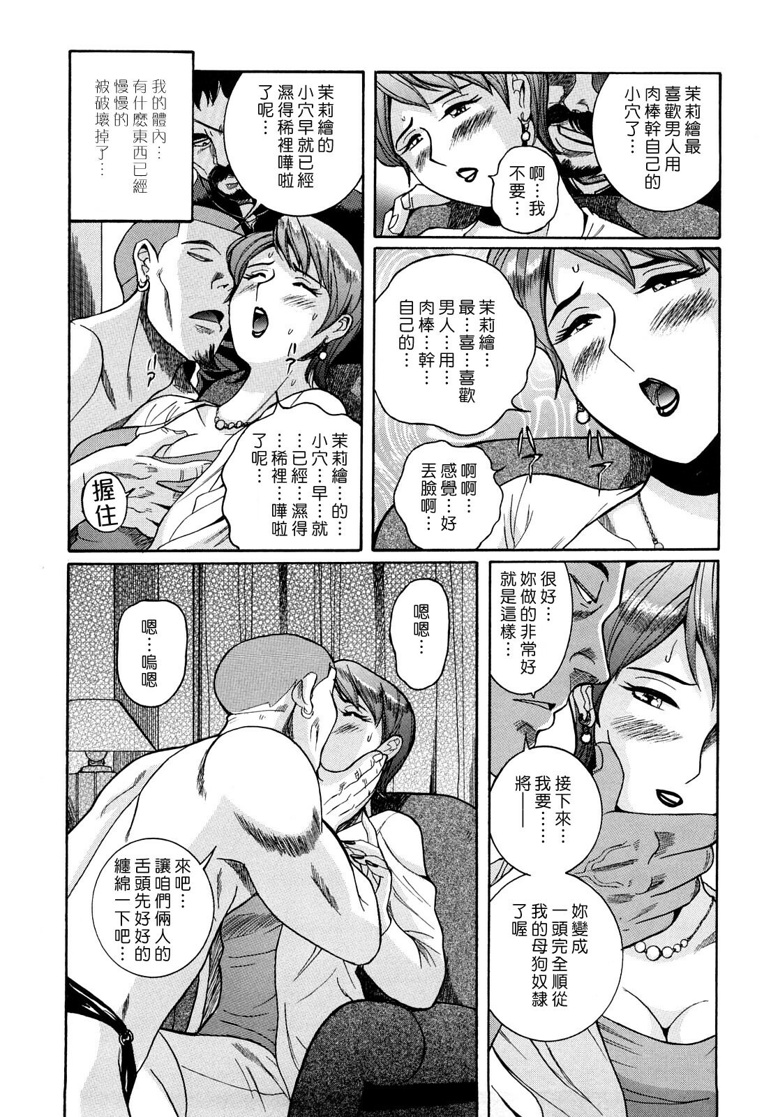 [Kojima Miu] M no Inkou [Chinese] page 10 full