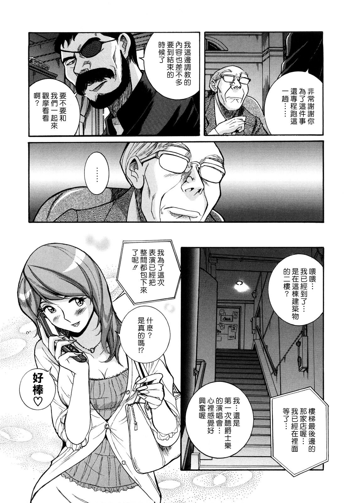 [Kojima Miu] M no Inkou [Chinese] page 113 full