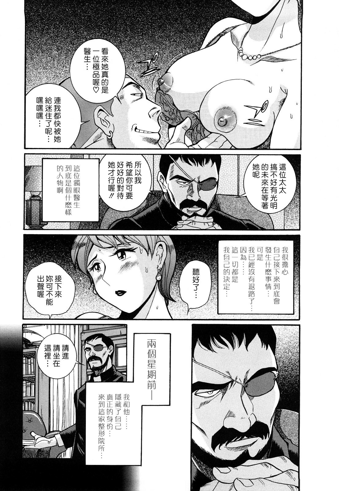 [Kojima Miu] M no Inkou [Chinese] page 18 full