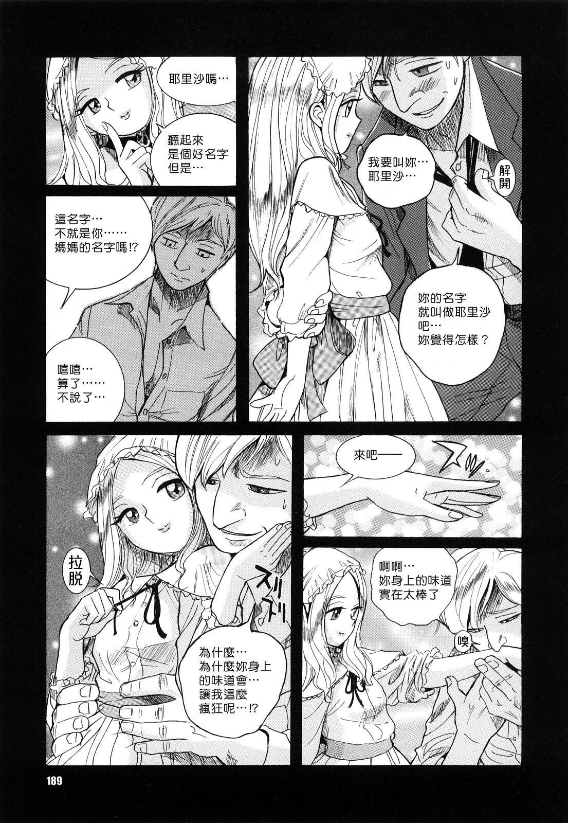 [Kojima Miu] M no Inkou [Chinese] page 189 full