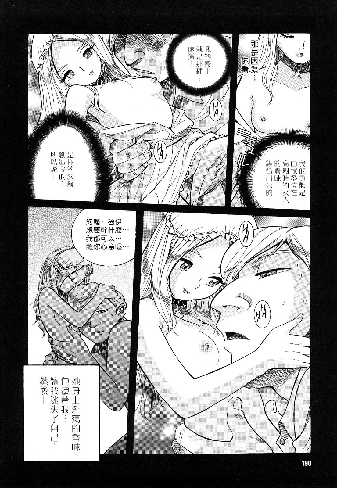 [Kojima Miu] M no Inkou [Chinese] page 190 full