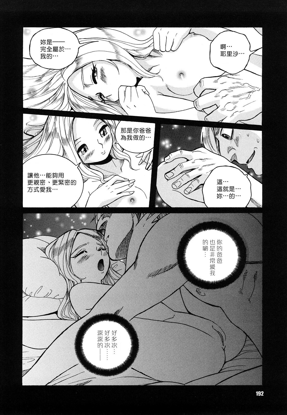 [Kojima Miu] M no Inkou [Chinese] page 192 full