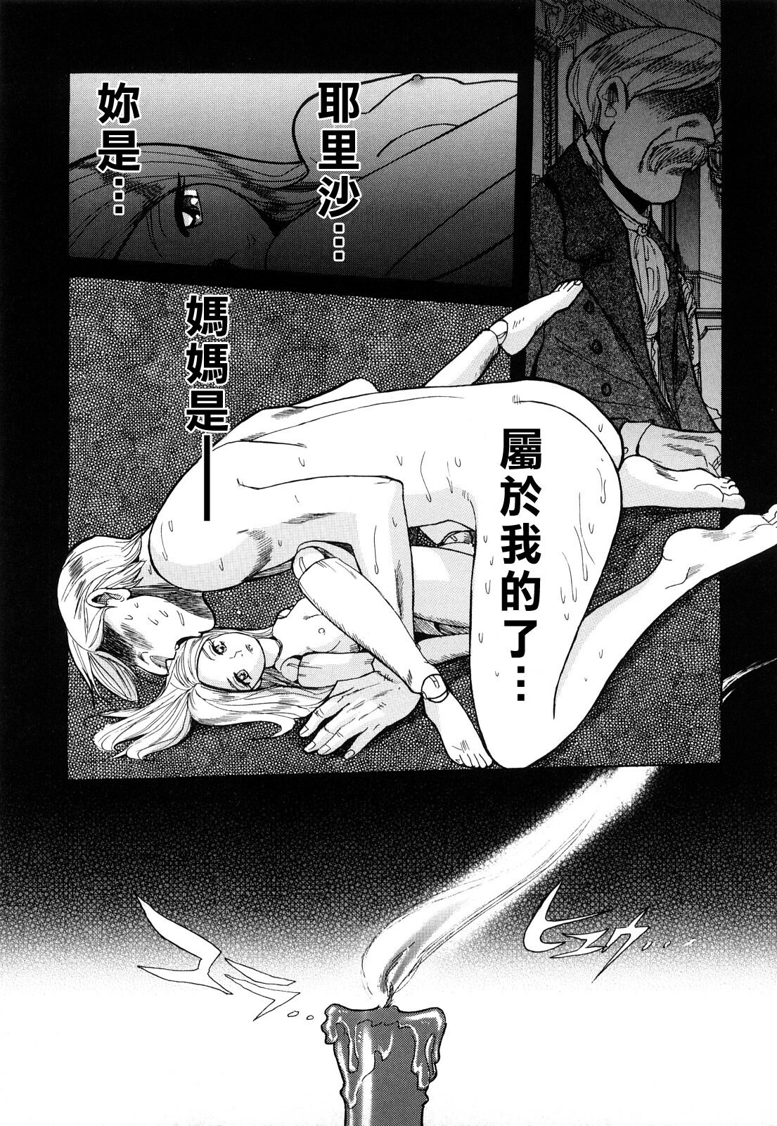 [Kojima Miu] M no Inkou [Chinese] page 193 full