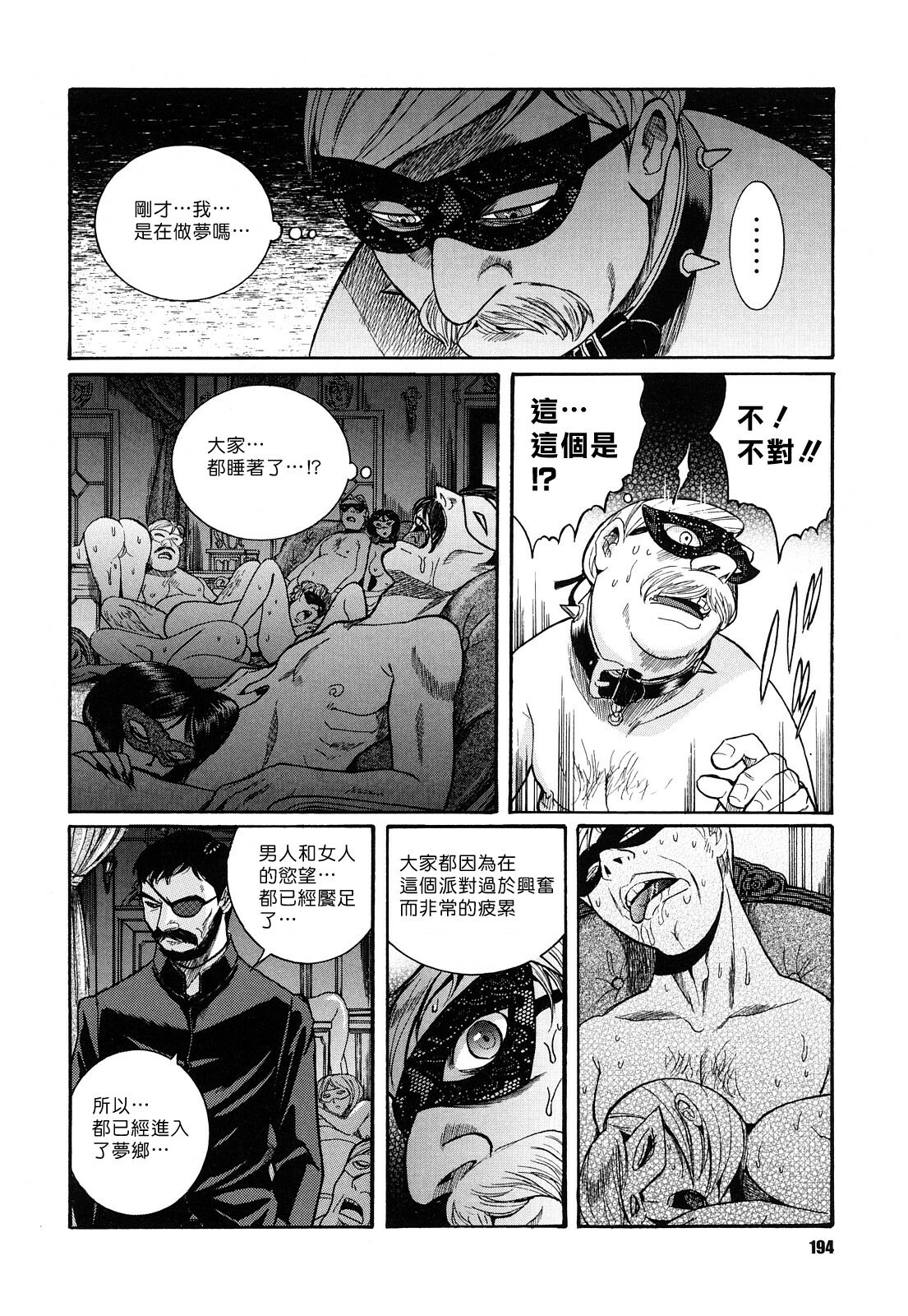 [Kojima Miu] M no Inkou [Chinese] page 194 full