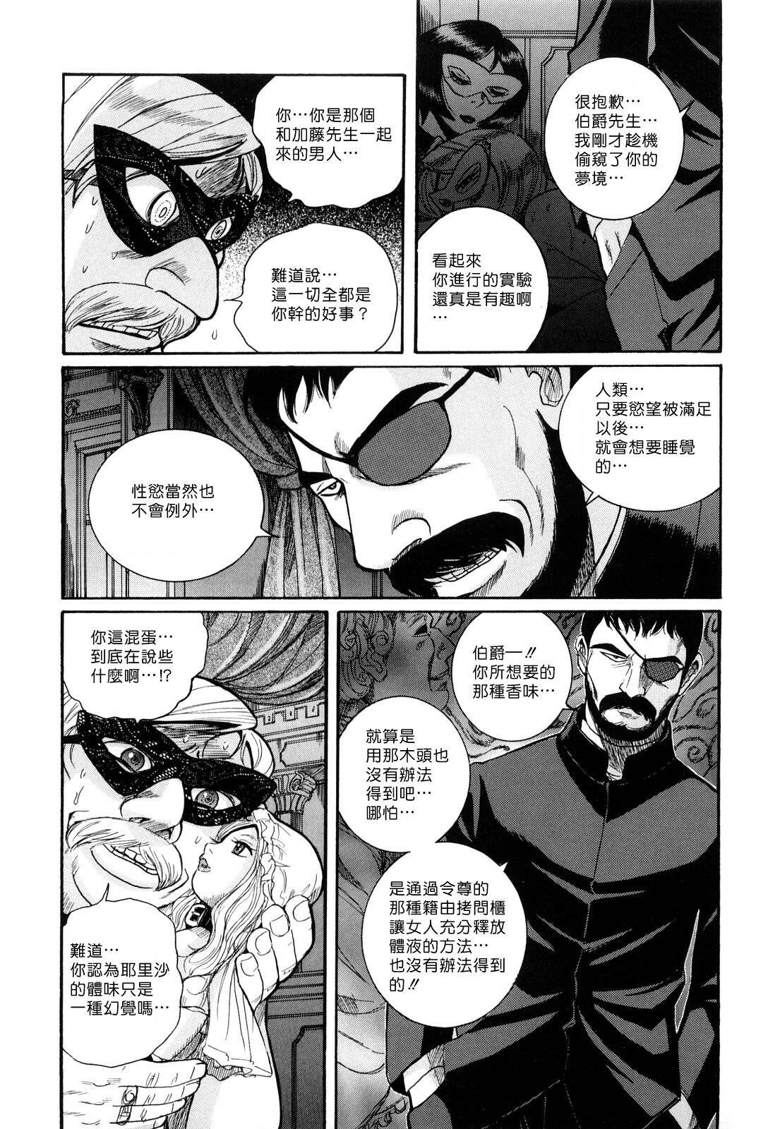 [Kojima Miu] M no Inkou [Chinese] page 195 full