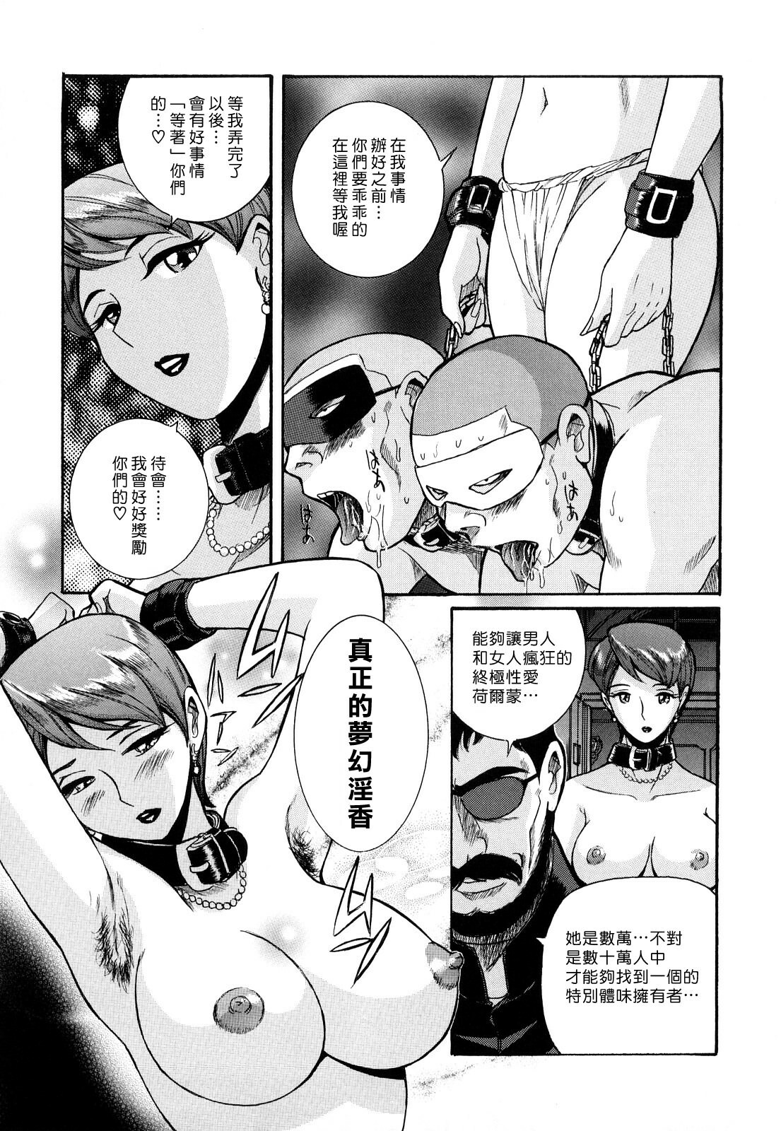 [Kojima Miu] M no Inkou [Chinese] page 197 full