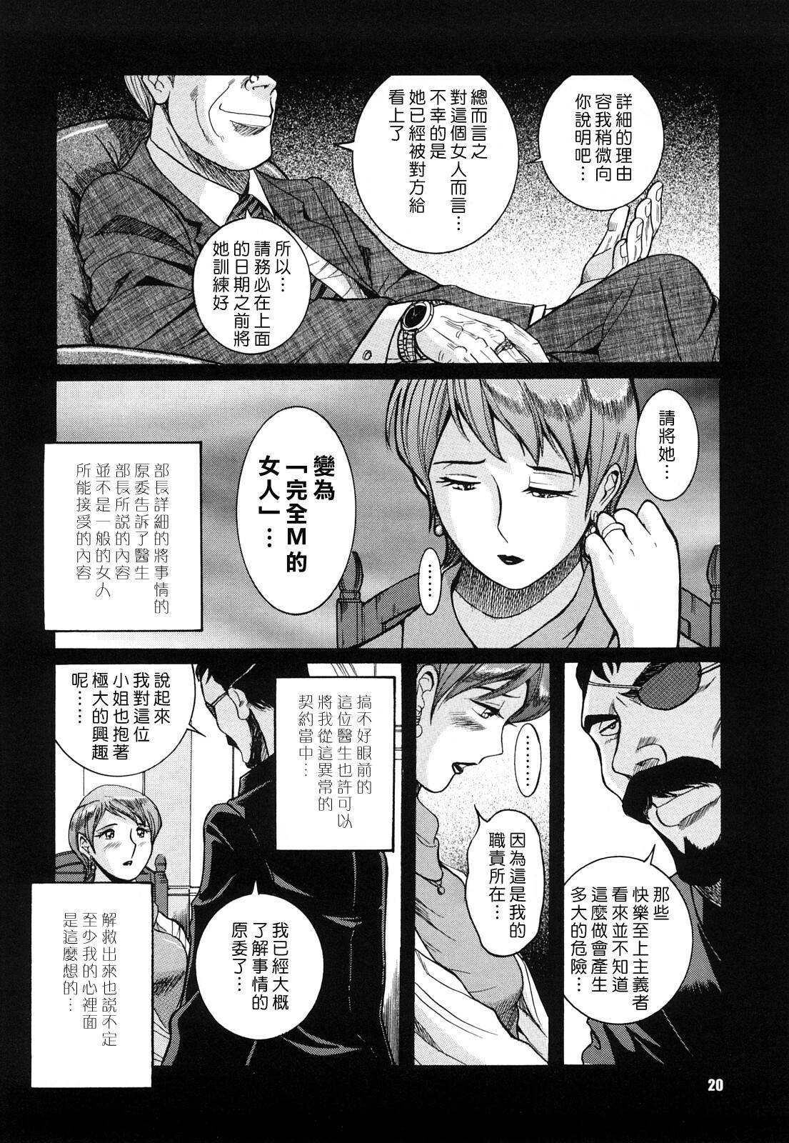 [Kojima Miu] M no Inkou [Chinese] page 20 full