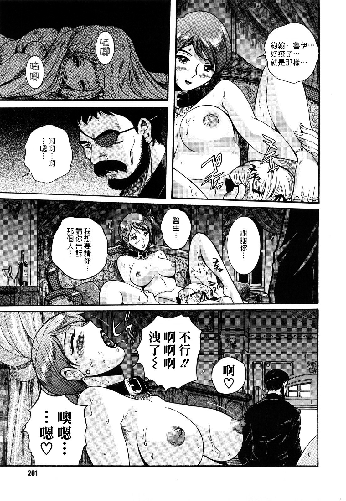 [Kojima Miu] M no Inkou [Chinese] page 201 full