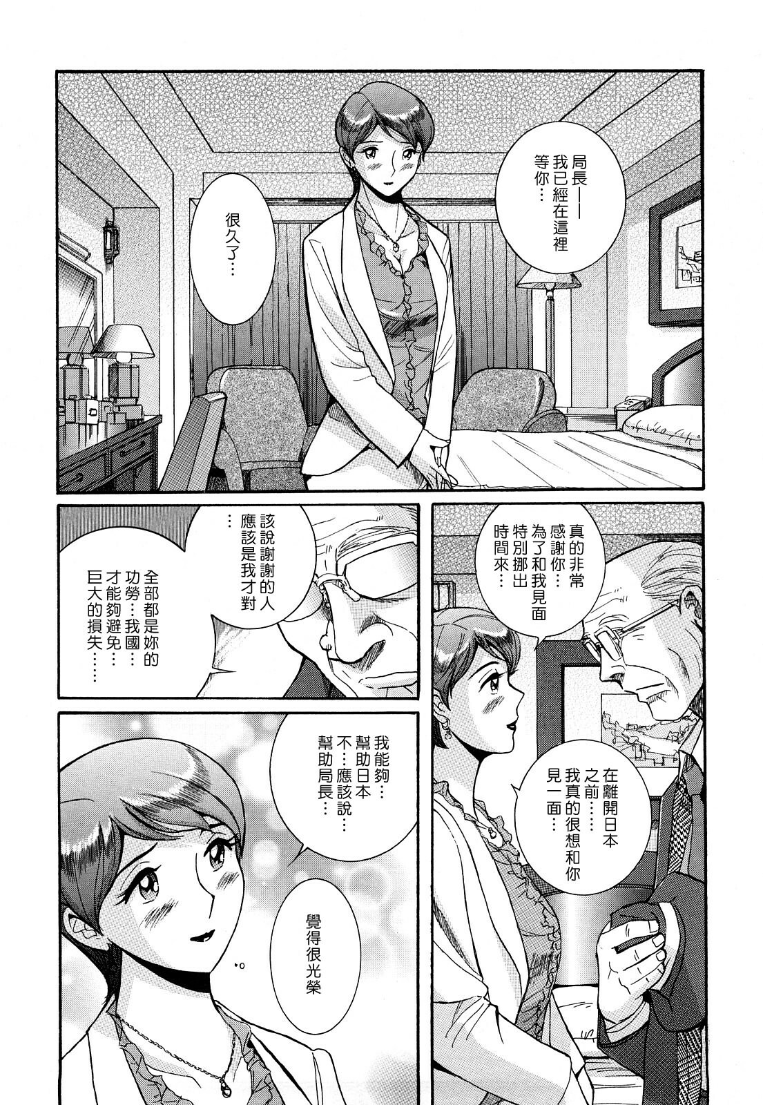 [Kojima Miu] M no Inkou [Chinese] page 206 full