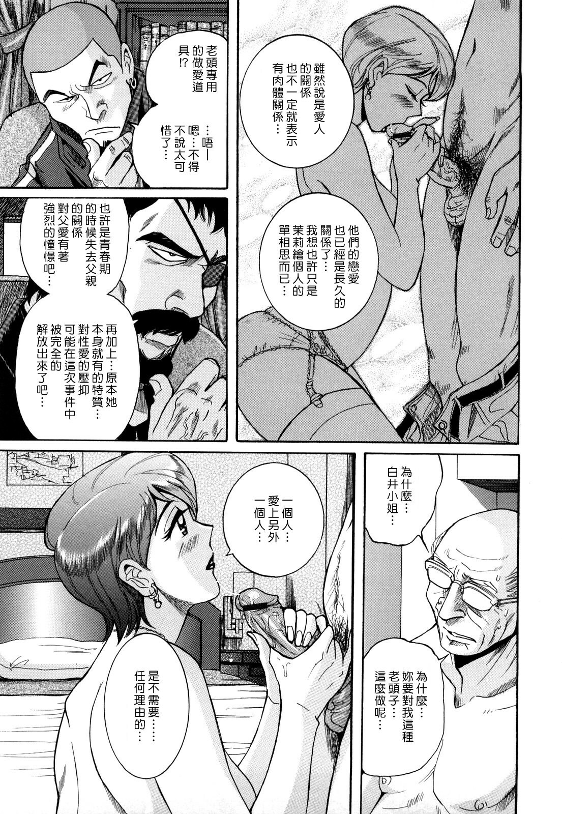 [Kojima Miu] M no Inkou [Chinese] page 209 full