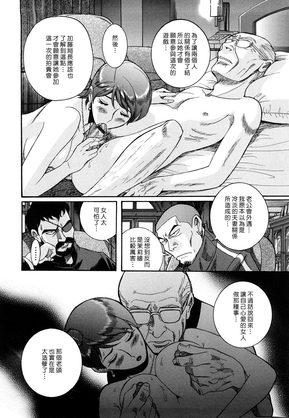 [Kojima Miu] M no Inkou [Chinese] page 210 full