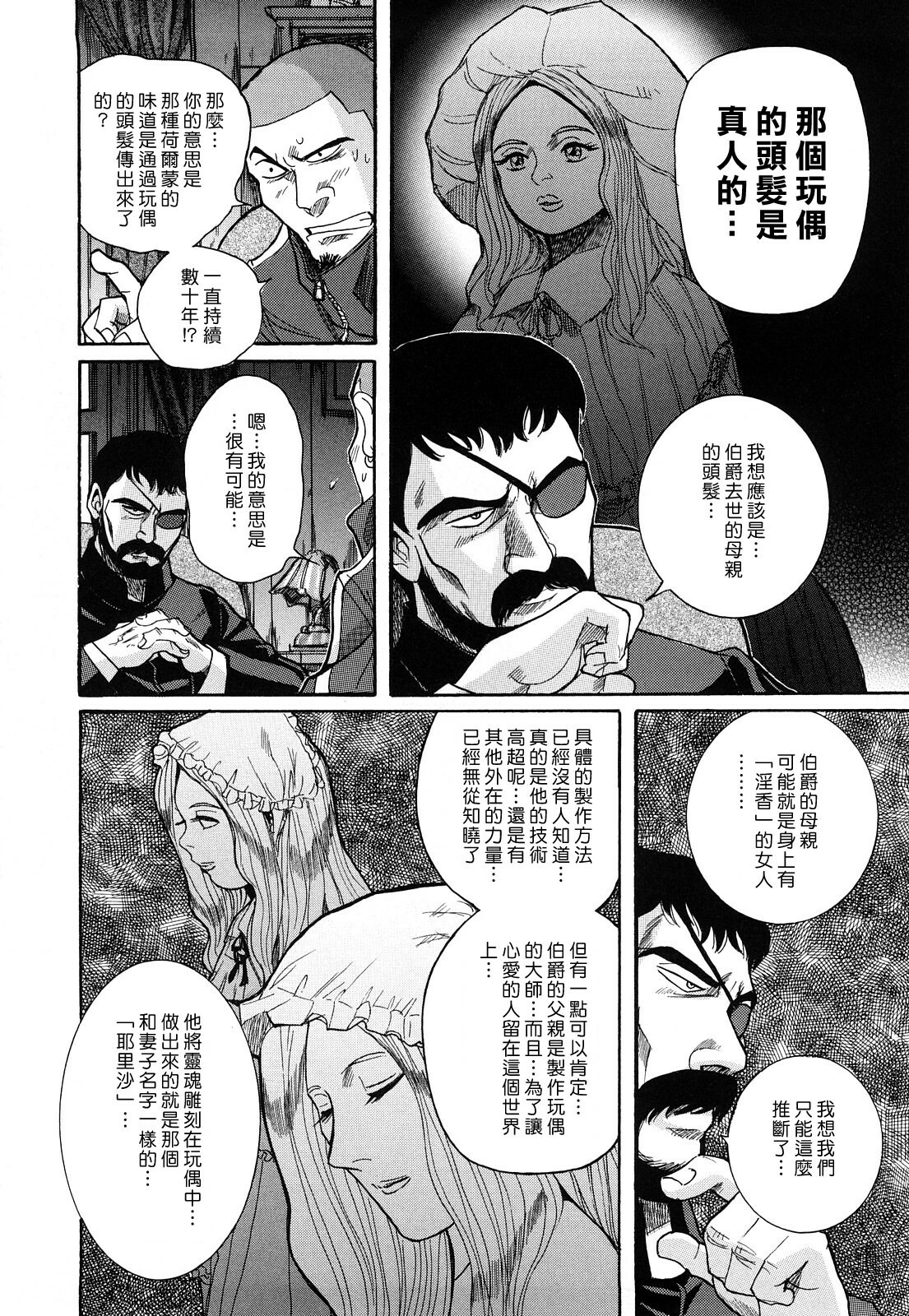 [Kojima Miu] M no Inkou [Chinese] page 216 full