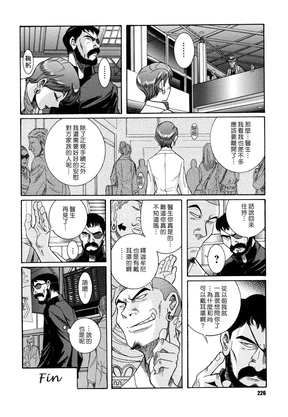 [Kojima Miu] M no Inkou [Chinese] page 226 full