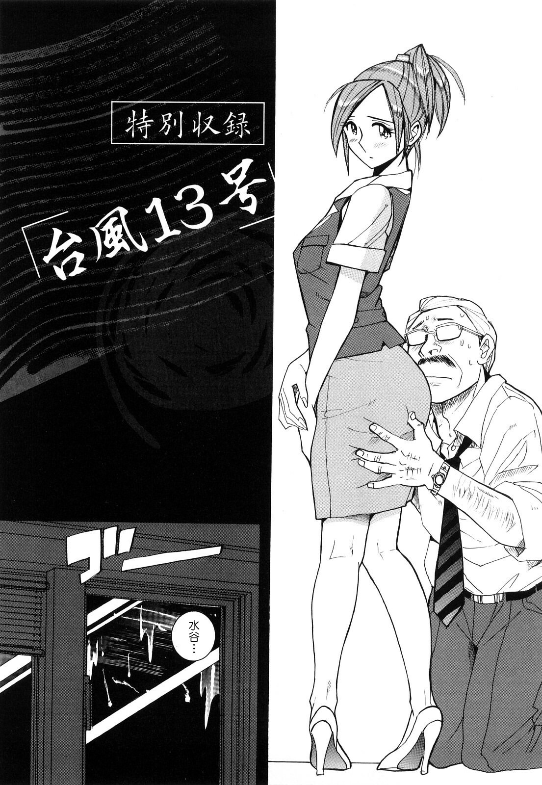 [Kojima Miu] M no Inkou [Chinese] page 227 full