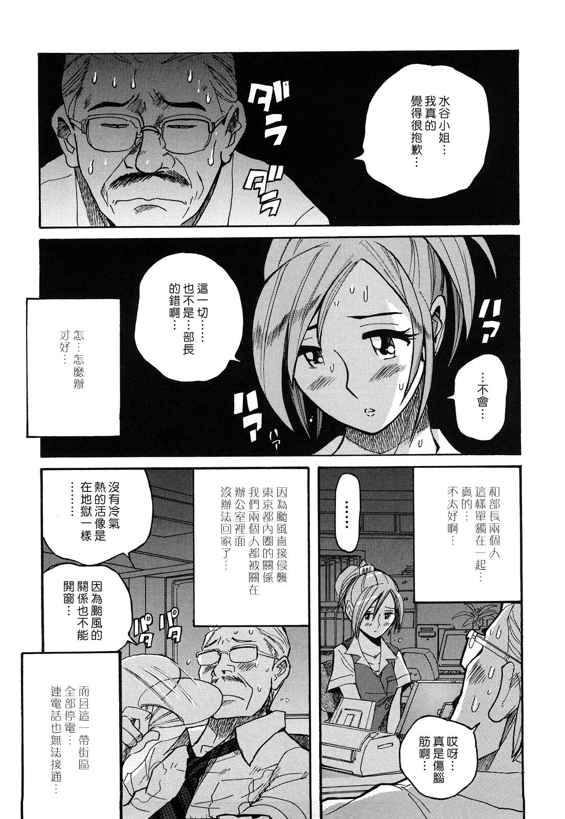 [Kojima Miu] M no Inkou [Chinese] page 228 full