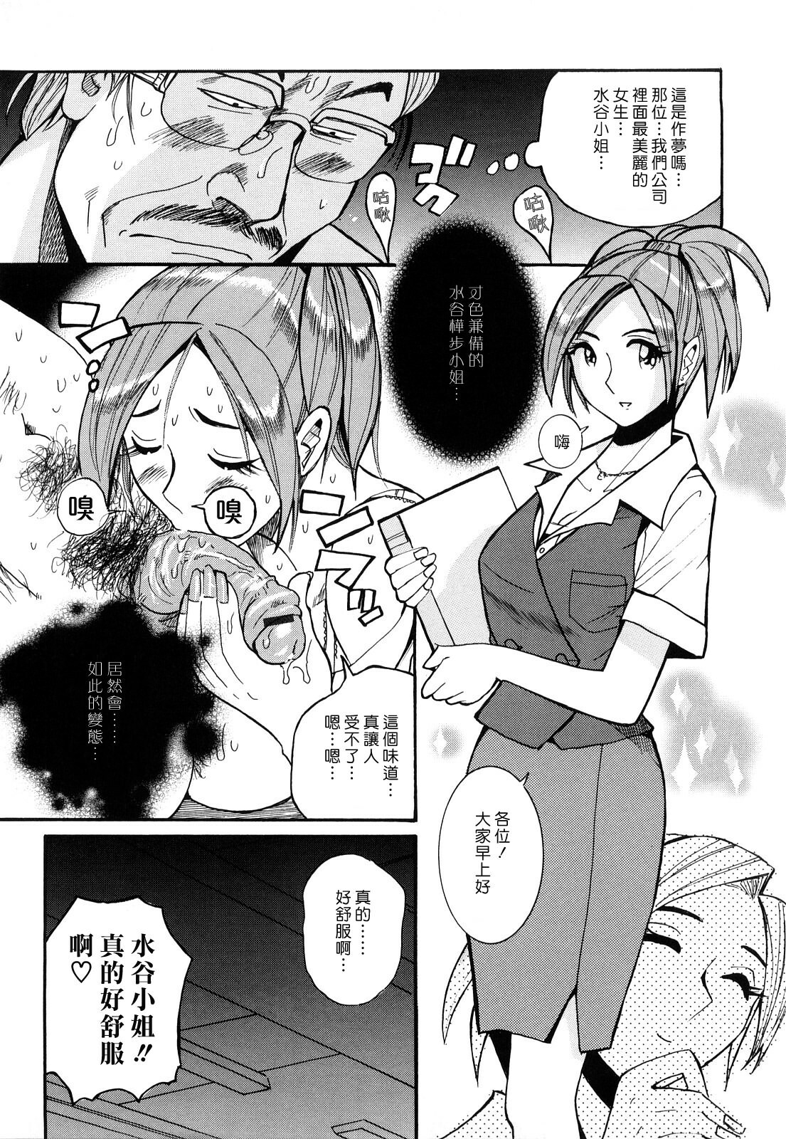 [Kojima Miu] M no Inkou [Chinese] page 235 full