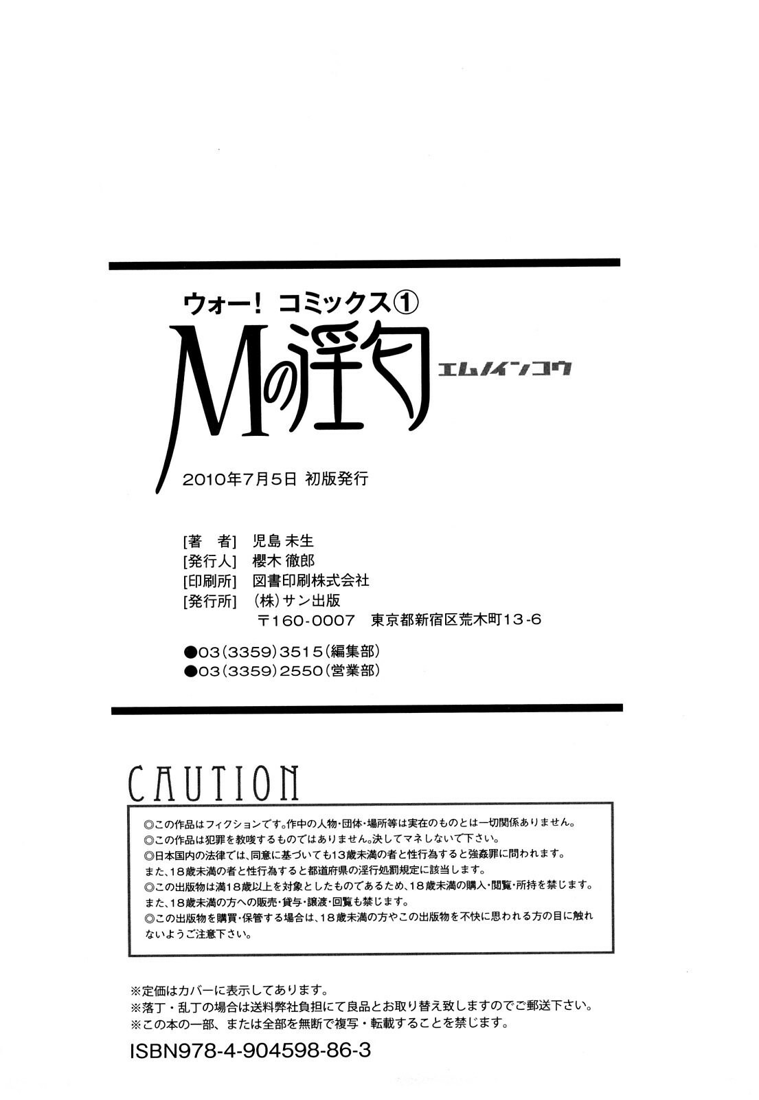 [Kojima Miu] M no Inkou [Chinese] page 244 full