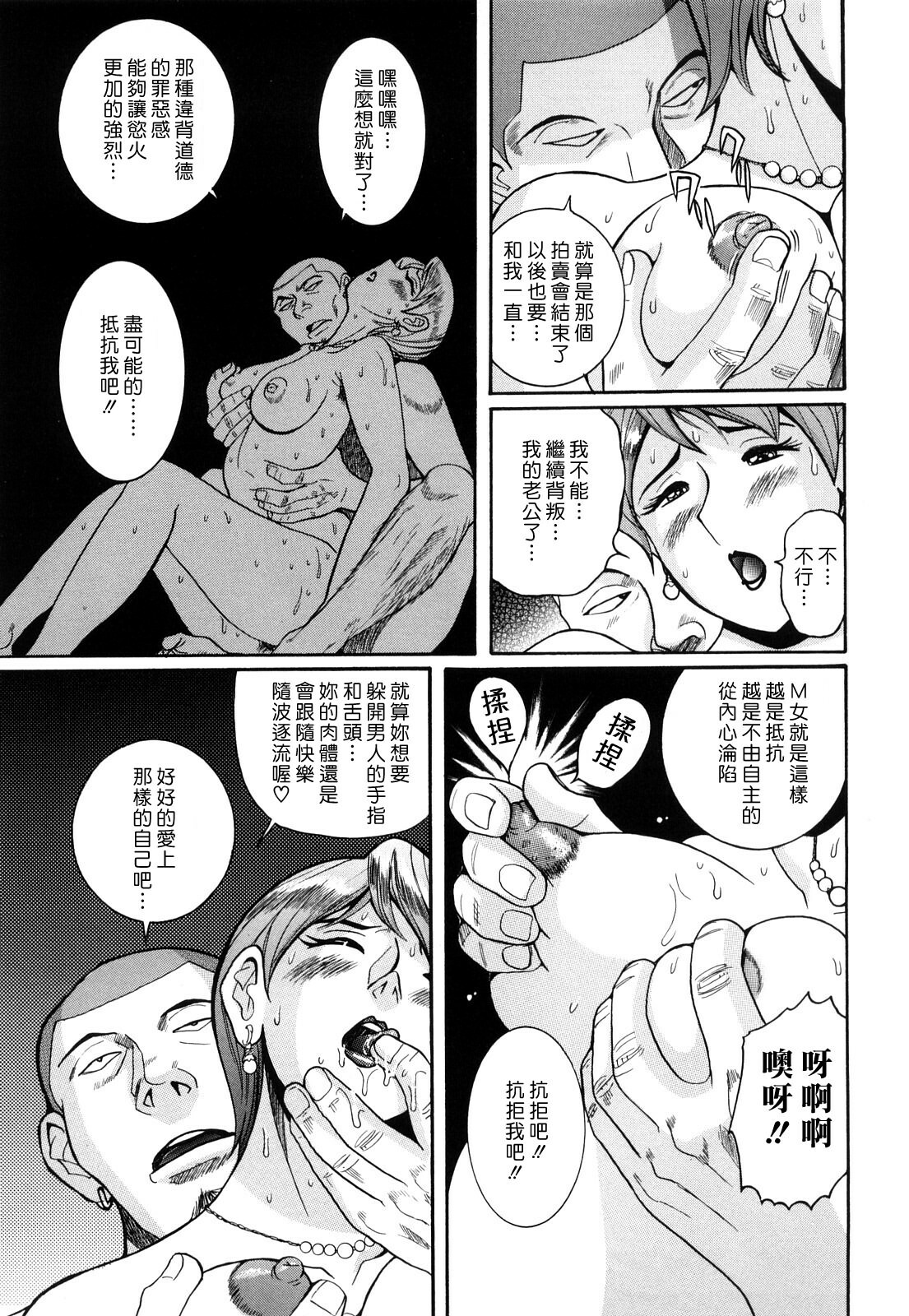 [Kojima Miu] M no Inkou [Chinese] page 31 full