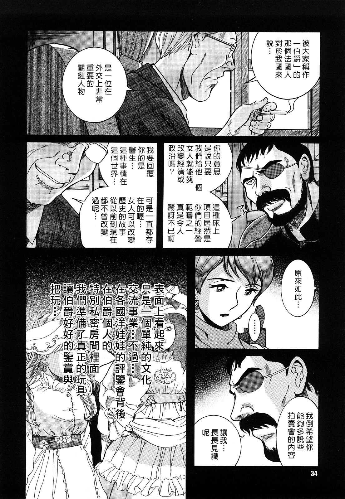 [Kojima Miu] M no Inkou [Chinese] page 34 full