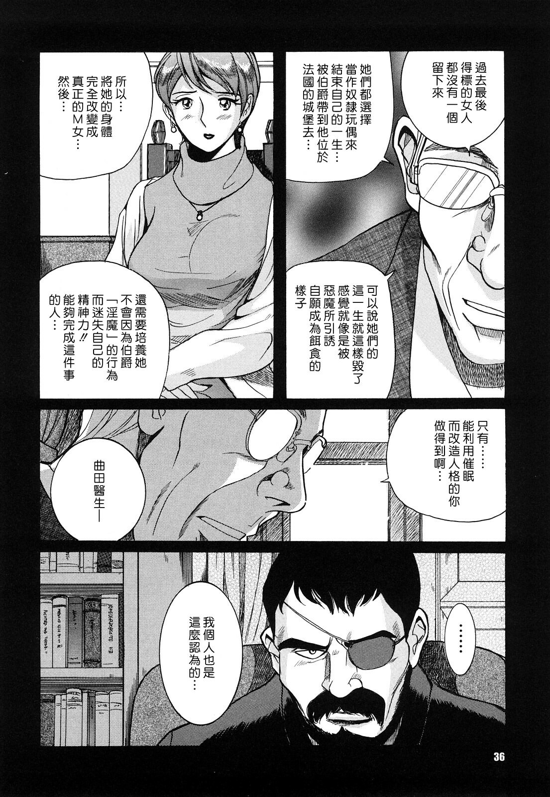 [Kojima Miu] M no Inkou [Chinese] page 36 full