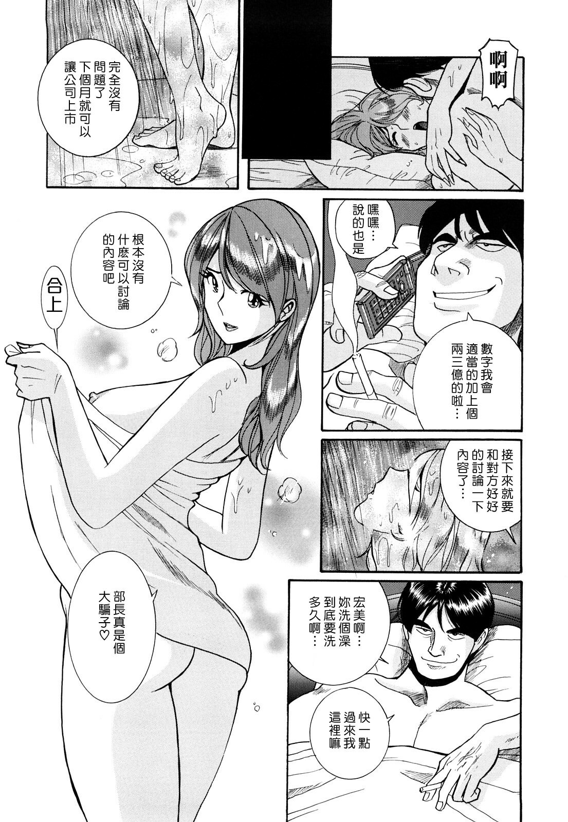 [Kojima Miu] M no Inkou [Chinese] page 48 full