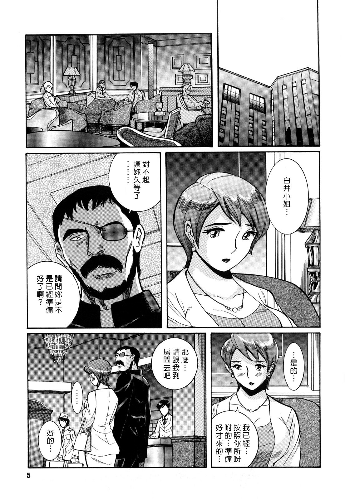 [Kojima Miu] M no Inkou [Chinese] page 5 full