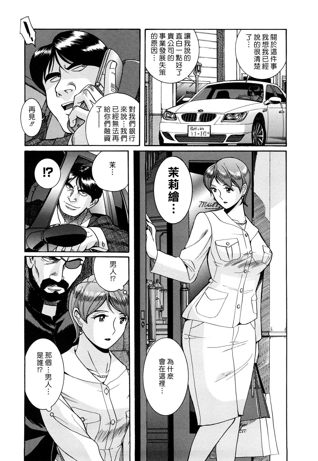 [Kojima Miu] M no Inkou [Chinese] page 50 full