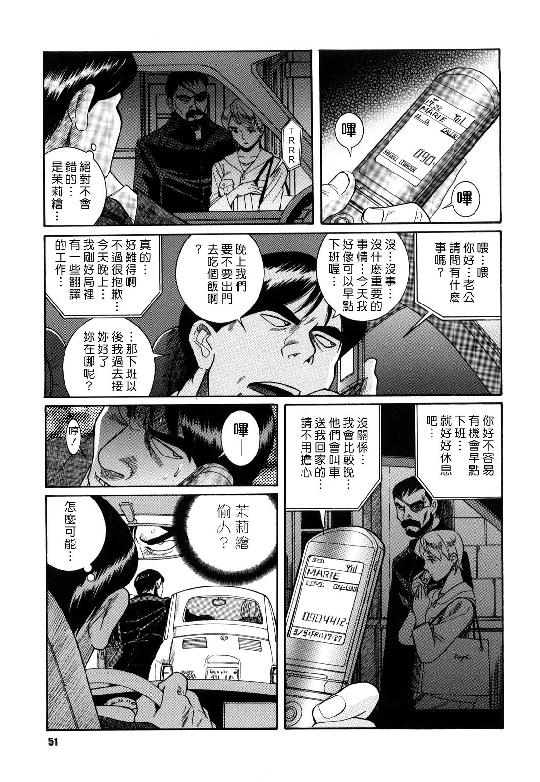 [Kojima Miu] M no Inkou [Chinese] page 51 full